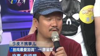 今夜有戏徒弟师傅大揭发 拆台搞怪 20121023