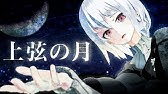 ｍｖ 上弦の月 Whiteflame Feat Kaito Youtube