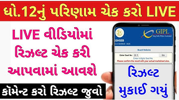 ધો.12 રિઝલ્ટ જાહેર, GSEB STD 12 Result 2022, STD 12 Science Result 2022, Gujarat Board Result 2022