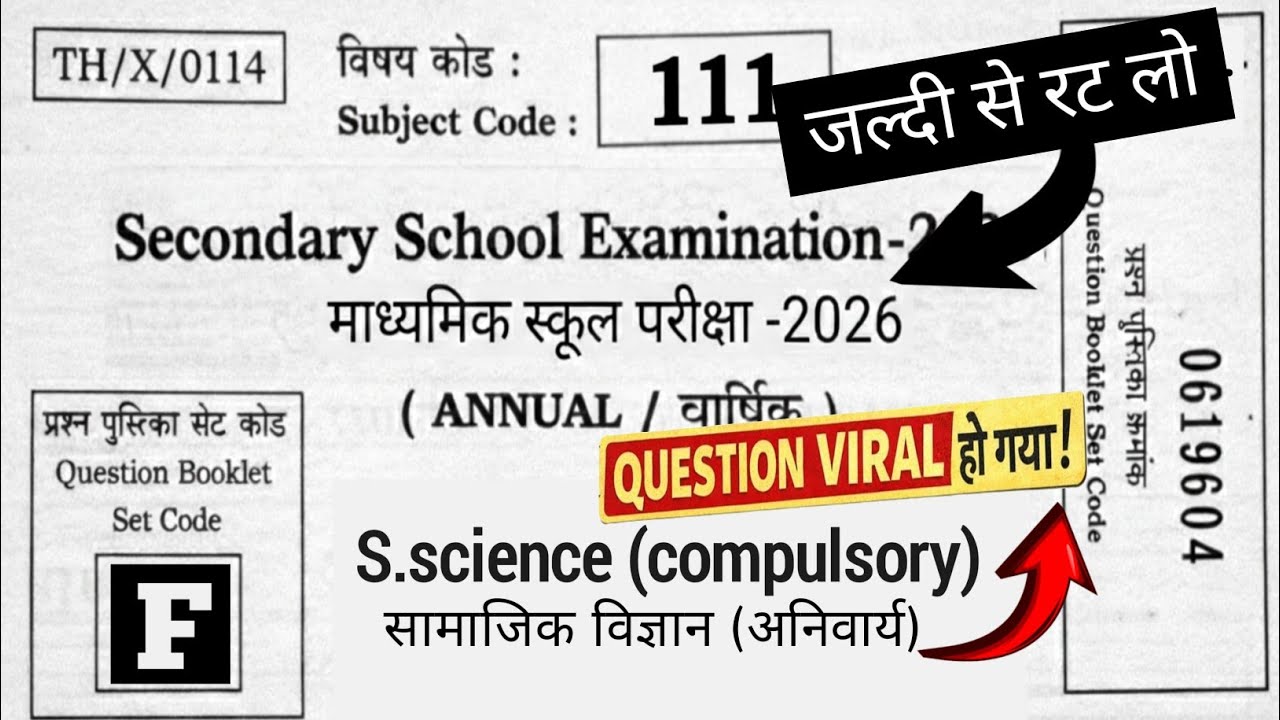 Bihar Board 2026 Social Science Question Paper Viral 😱 |Secondary School Exam 2026 #biharboard 