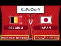 Belgium vs Japan Highlights ملخص وأهداف مباراة بلجيكا واليابان