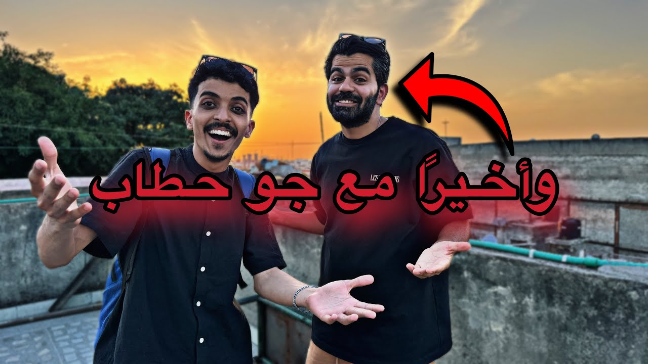 جو حطاب في الهند 😍❤️ | Joe hattab in India