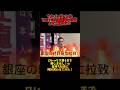 東雲家presents!ロレックス買うまで帰しません!金持ち社長に銀座で時計買わせてみた!フルバージョンは動画より