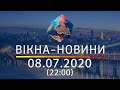 Вікна-новини. Выпуск от 08.07.2020 (22:00) | Вікна-Новини