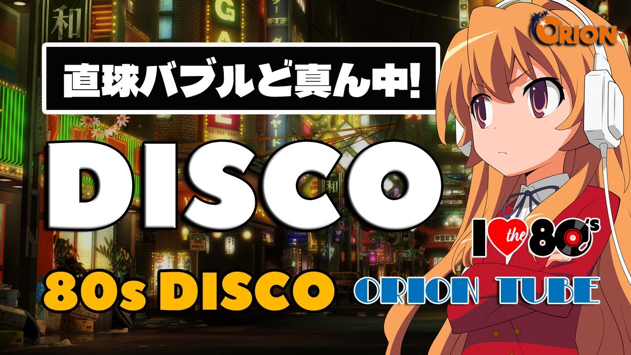 🔴80s DISCO 🌈直球ど真ん中！バブルディスコ🌺 Melancholy EuroBeat