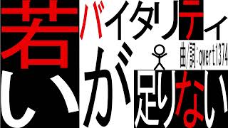 Lack of youthful vitality