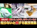 ゲーセン行く前に見て‼︎ラウンドワンで袋パンパンにして帰る方法教えます【クレーンゲーム】#ufoキャッチャー #アニメ #寝落ち