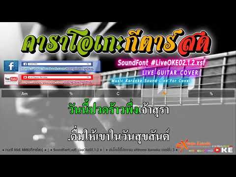 ฉลองวันปราชัย 75 C   เอกชัย ศรีวิชัย คาราโอเกะ กีตาร์สด