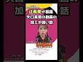 #辻希美 が話す 矢口真里の動画の加工が強い#モーニング娘 #モー娘 矢口真里