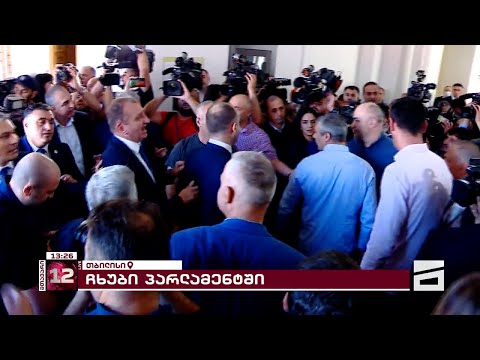 დაპირისპირება პარლამენტში | მთავარის სპეცეთერი