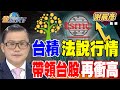 台積電成為市場焦點
