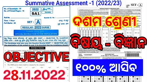 Sa1 Exam 10th Class Science Paper 2022-23 | 10th Class Sa1 Science Real Question 2022 | Sa1 10th Que
