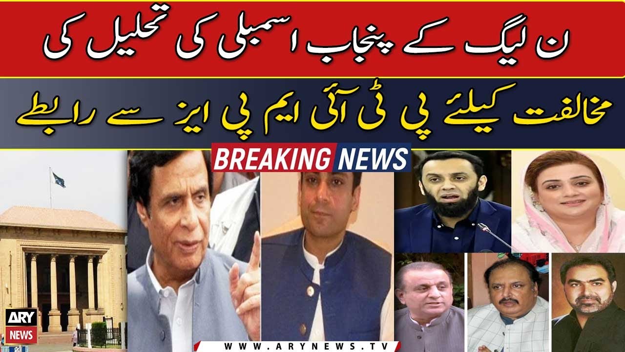 PML-N' approaches PTI MPAs to prevent the dissolution of Punjab Assembly