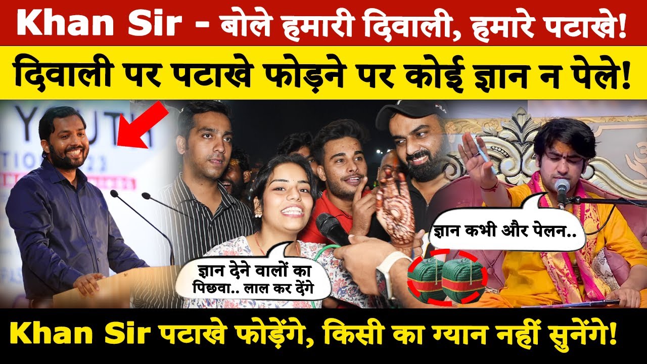 🔥 Khan Sir बोले – हमारी दिवाली, हमारे पटाखे! कोई ग्यान न दे वरना 4 बूम एक्स्ट्रा! | UBM