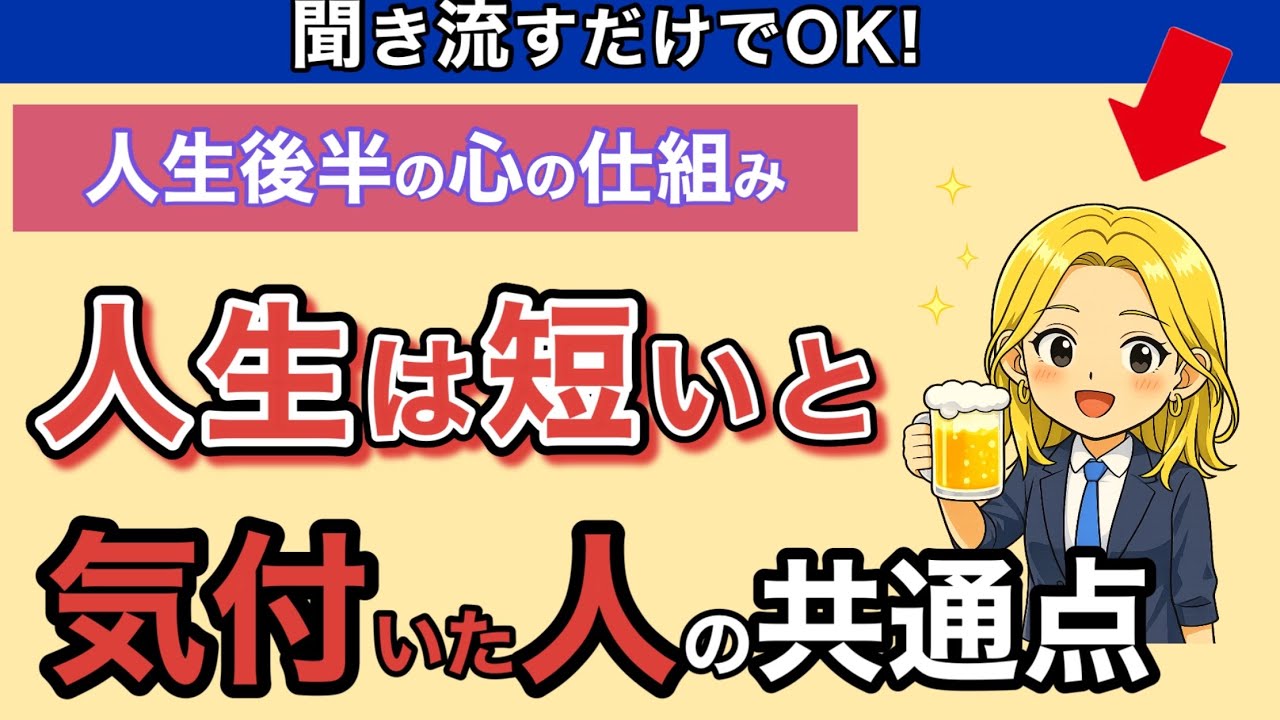 人生は短い。気付いた人から手放していること