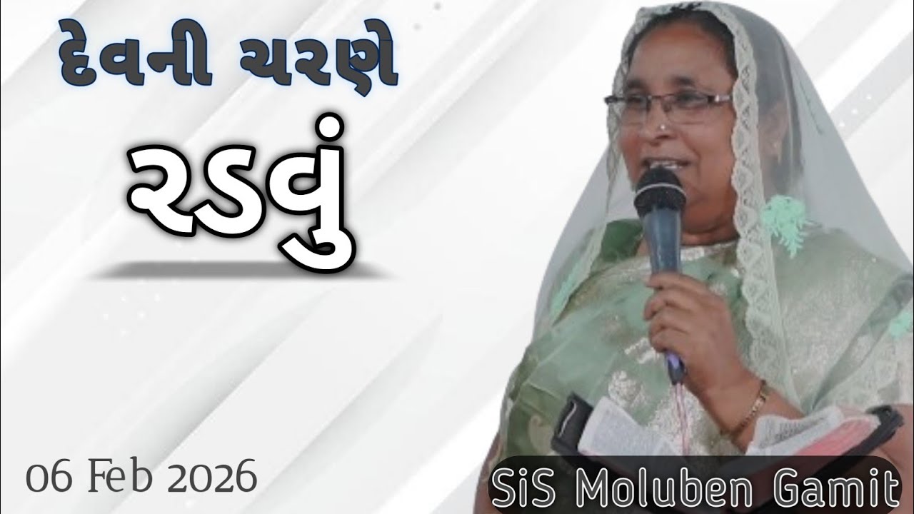 //દેવની ચરણે રડવું//February 6, 2026//GAMIT MASSAGE//SISTER MOLUBEN GAMIT//
