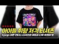 짱 귀여운 Kpop Demon Hunters 티셔츠! 아이들에게 딱 맞는 여름 필수 아이템