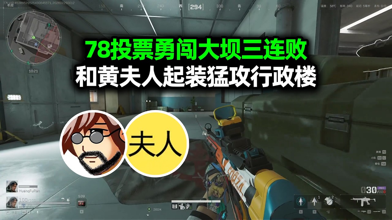 老飞宇投票勇闯大坝三连败，和黄夫人起装猛攻行政楼！#deltaforce #三角洲行動