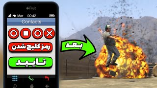 معرفی بهترین گلیچ ها و باگ های بازی جی تی ای وی  گلیچ GTA V