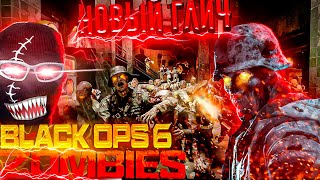 :      AFK GLITCH SOLO BLACK OPS 6  PRESTIGE MASTER XP GLITCH BO6 Zombies