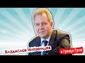 Иноземцев: Навальный, Беларусь, санкции и что будет дальше? // И Грянул Грэм