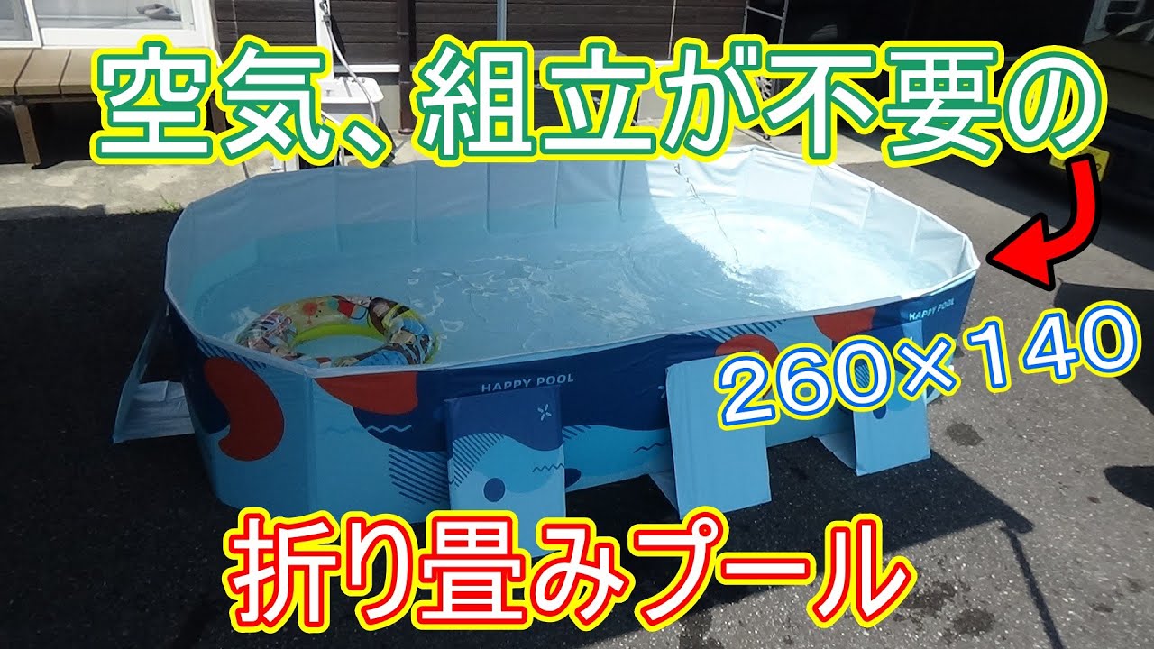 I bought an air-filled, no-assembly folding pool!! - YouTube
