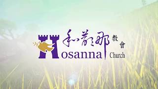 20180701從禱告到宣告 創造貴重人生的方法 林裕淵牧師 台北