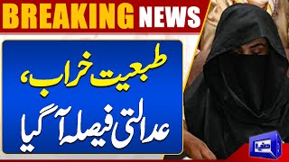 Shocking News!! Important Hearing In Adiala Jail | Imran Khan And Bushra Bibi | Dunya News