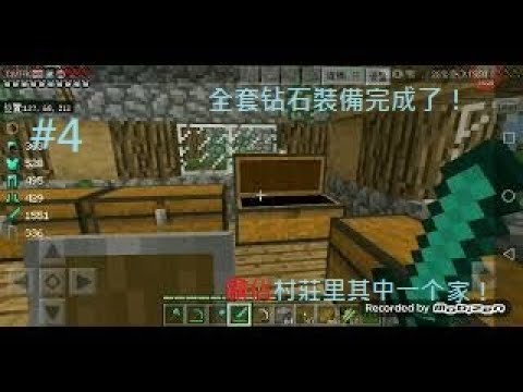 Minecraft 我的世界 1 16生存 4 完成了全套钻石裝備 做全套钻石裝備任务 下 和牧场物语 上 开始牧场物语的生活 中繁 簡字幕 Youtube