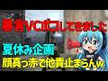 【CoD:BO2】夏だねぇ！暴言VCボコしてきましたｗｗｗ