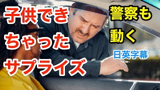 警察も動く！退院した夫に妊娠サプライズ | 英会話を学ぼう | ネイティブ英語が聞き取れるようになる | 海外文化 | 赤ちゃん | 妊娠報告 | 日本語字幕 | 解説付き | 聞き流し | 英語脳