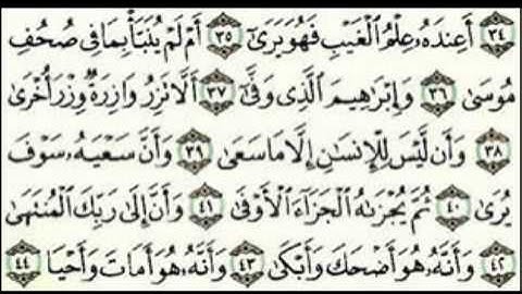 سورة النجم للقارئ محمد المحيسني