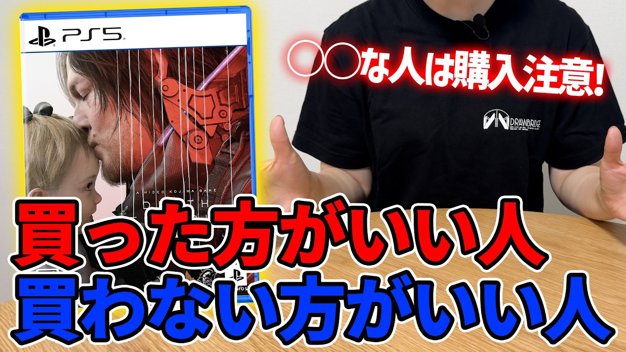 【先行レビュー】ネタバレ無しで『DEATH STRANDING 2: ON THE BEACH』発売前レビュー