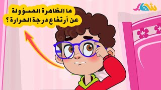 حزورات شهاب | شهاب والخطر العظيم ?