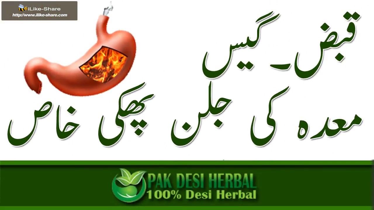 Constipation gas and acidity symptoms and Herbal treatment ...