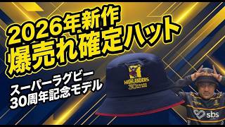 ハイランダーズ 2026 バケットハット