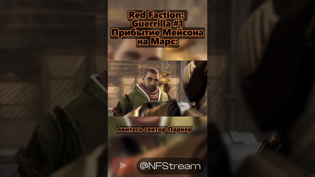 Red Faction: Guerrilla. Прибытие Мейсона.