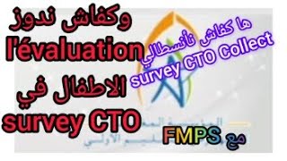 طريقة تفعيل تطبيق الخاص بتقييم الأطفال surveycto collect fmps screenshot 3