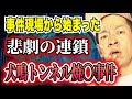 【壮絶】信じてもらえなくてもいい…。35年間、投稿者を悩ませ続けた犬鳴峠の記憶【告白】