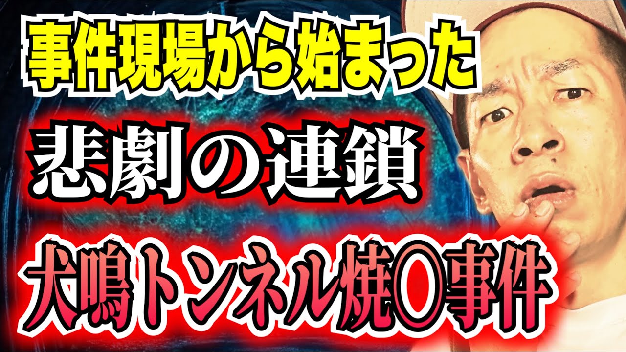 【壮絶】信じてもらえなくてもいい…。35年間、投稿者を悩ませ続けた犬鳴峠の記憶【告白】