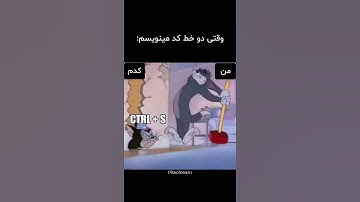 وقتی دو خط کد مینویسی #دانشجو #پایتون #shorts