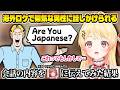 奏が海外ロケで陽気な男性に話しかけられ、会話の内容を莉々華に話してみると…【音乃瀬奏】