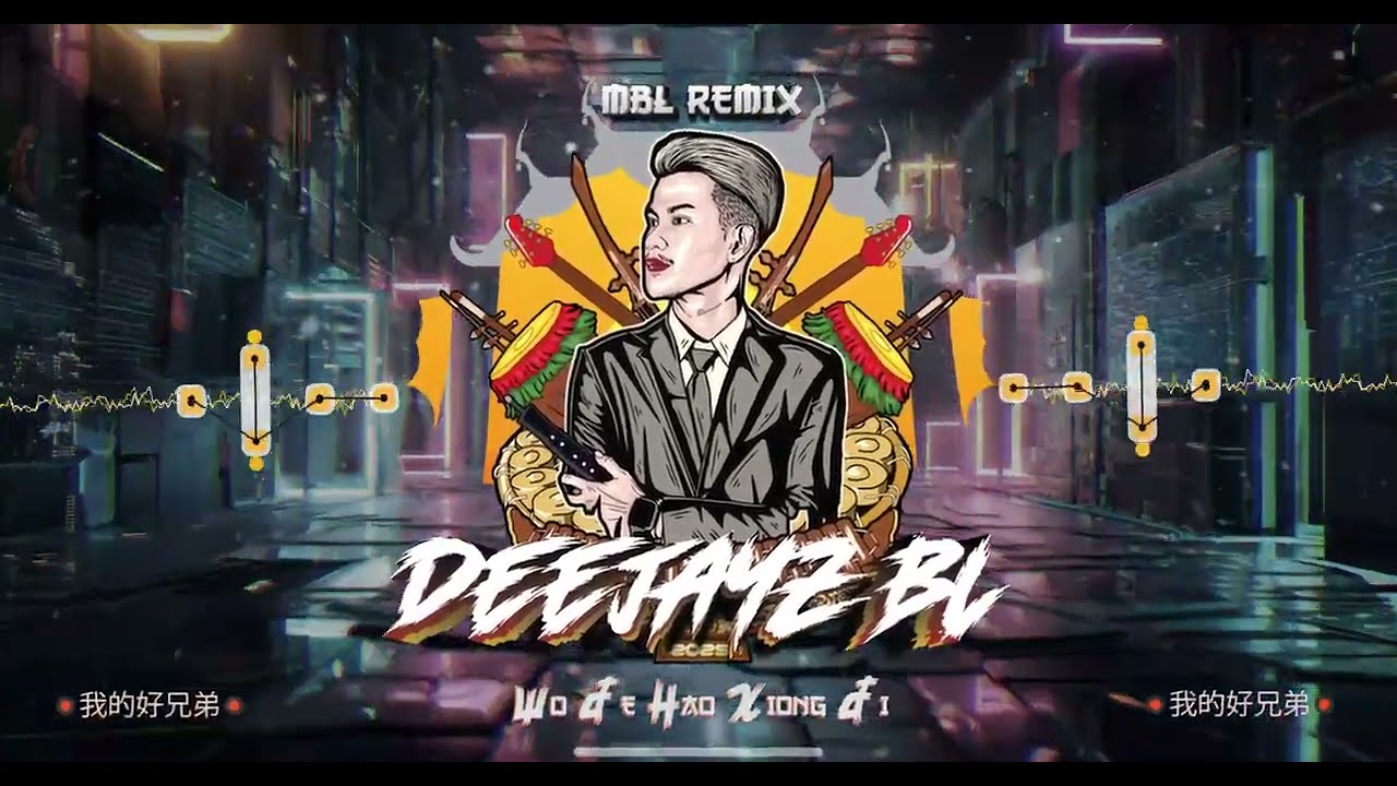 我的好兄弟 Wo De Hao Xiong Di ( DeeJayz BL ) 2025