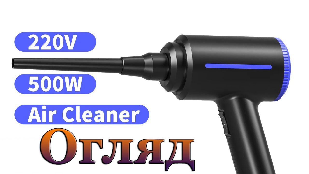 Огляд Air Duster 500w з AliExpress - YouTube