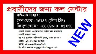 Probashi Call Center l  Probashi Help Desk l  প্রবাসী কল সেন্টার । screenshot 1