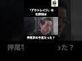 北野武が押尾学ではなく加瀬亮を選んだ理由#アウトレイジ #ビートたけし #北野武 #加瀬亮
