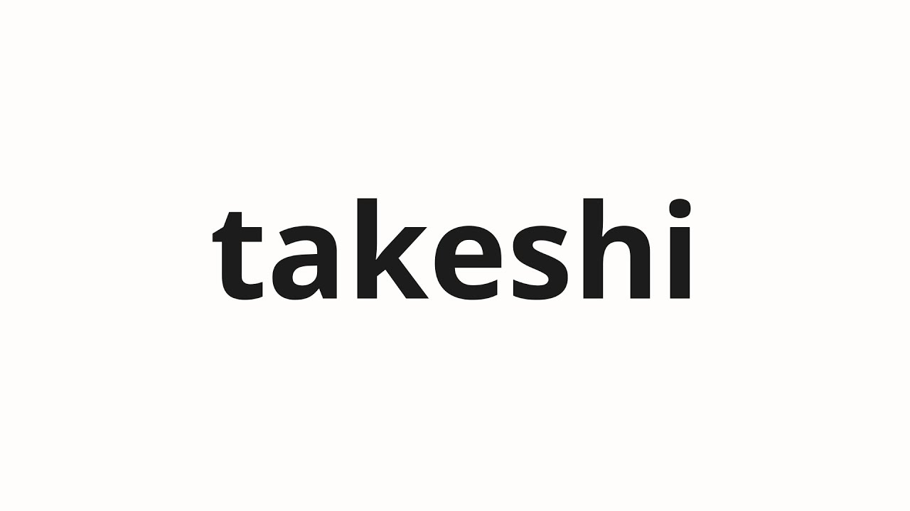坊主たけし How to pronounce takeshi | 武志 (War in Japanese) - YouTube