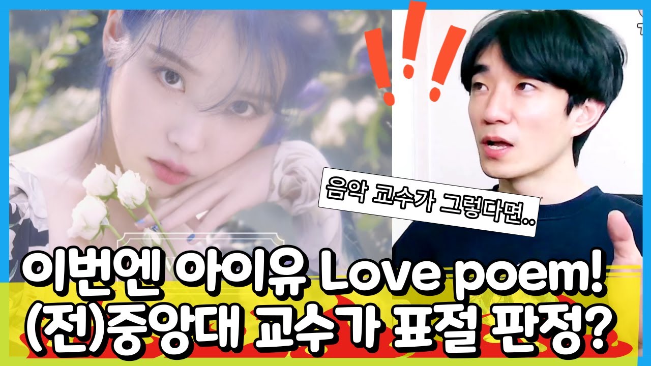 음악 교수가 인정한 아이유 Love poem 표절? 해부해 봅니다. #아이유 표절 사건