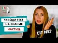 КАК ЛЕГКО ЗАПОМНИТЬ СЛУЧАИ УПОТРЕБЛЕНИЯ ЧАСТИЦ NE & CI В ИТАЛЬЯНСКОМ ЯЗЫКЕ | LE PARTICELLE CI E NE