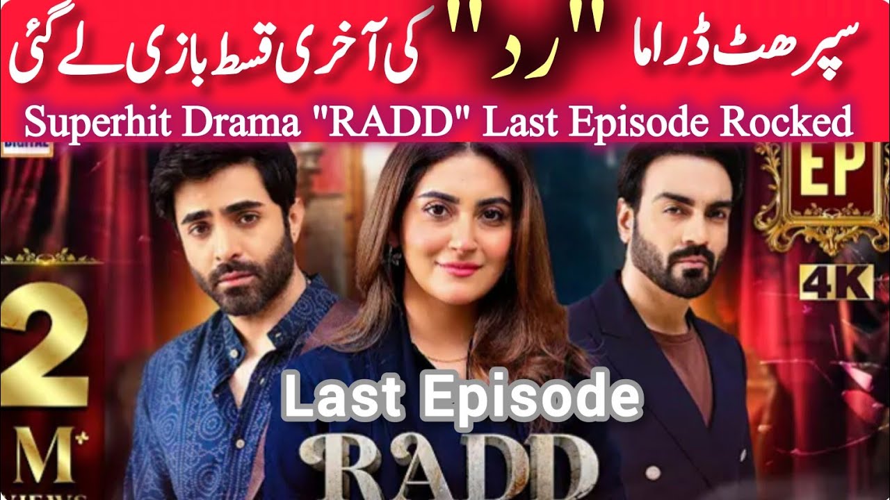 Drama Radd Last Episode Review] #dramaradd #arydigitaldrama #dramaradd ...